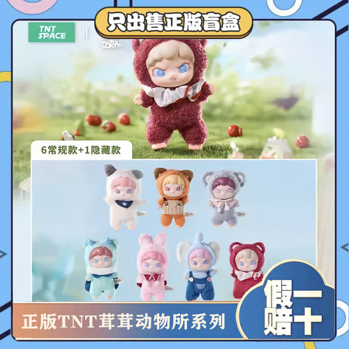 正版TNT大表姐DORA茸茸动物所系列盲盒手办搪胶毛绒挂件女生礼物