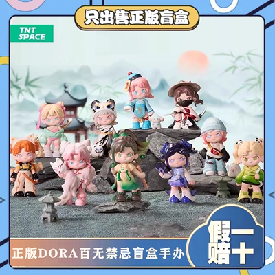 正版TNTSPACEDora5代百无禁忌系列盲盒潮玩手办可爱玩具礼物摆件