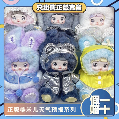 正品Nommi糯米儿天气预报毛绒盲盒公仔玩偶包包挂件女孩节日礼物