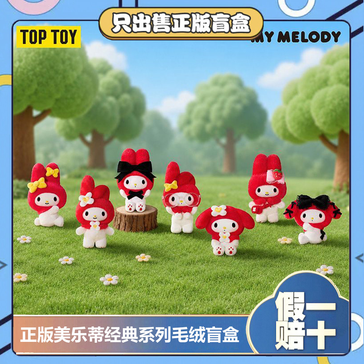 正版TOPTOY三丽鸥美乐蒂经典系列盲盒手办毛绒挂饰玩偶公仔小礼物