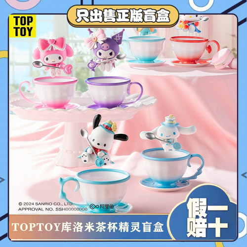 TOPTOY洛米帕恰茶杯精灵盲盒手办