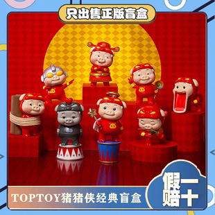 正版TOPTOY猪猪侠GGBond经典盲盒系列手办潮玩摆件玩具节日礼物