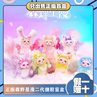 正版DUMIA森野星漫二代搪胶毛绒可爱幻想生物手办潮玩偶盲盒礼物