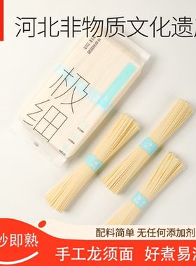 膳丝坊极细龙须面超细特细面鸡蛋面纯手工挂面条河北特产龙凤贡面