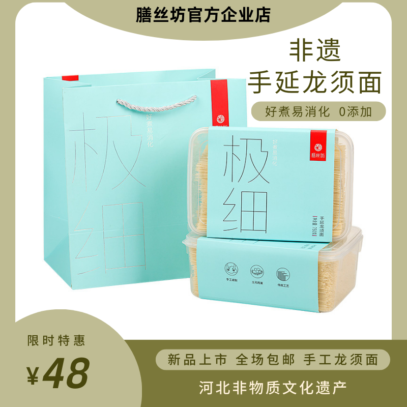 龙须面手工发酵细面超细特细面条早餐面儿童手工面膳丝坊龙凤贡面