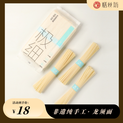 膳丝坊河北龙须面非遗纯手工