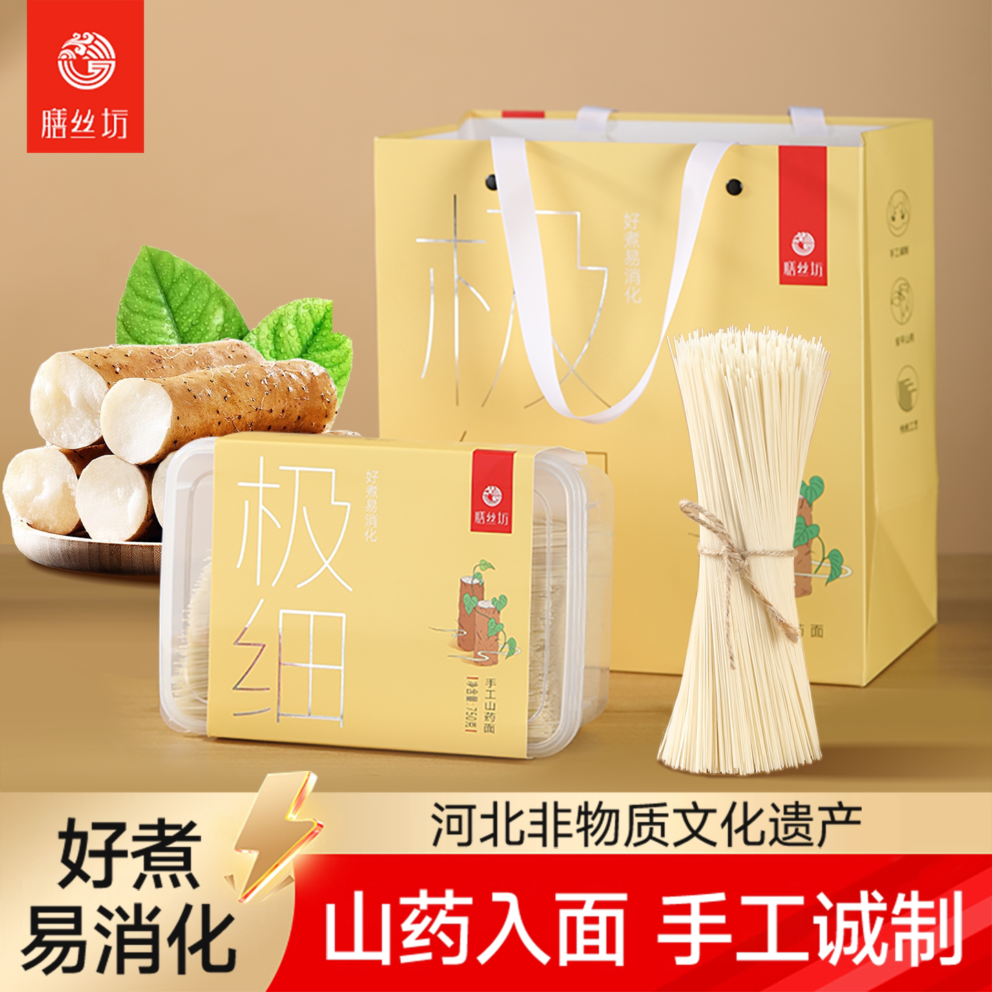 膳丝坊极细山药龙须面条手工制作龙须挂面盒装方便速食美味汤面