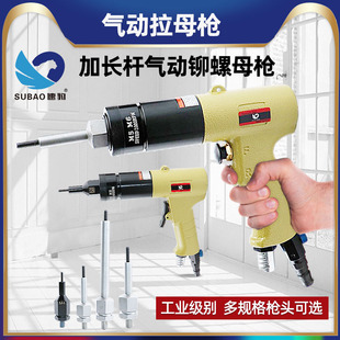 速豹Z8L加长头气动拉帽枪铆螺母枪拉铆枪拉姆枪拉母枪气动铆钉枪