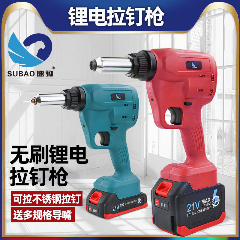 速豹 不锈钢电动铆钉枪拉钉枪全自动拉铆钉枪充电锂电拉铆枪机,五金/工具,其它电动工具,淘宝优惠券,粉丝福利购,淘宝优惠卷
