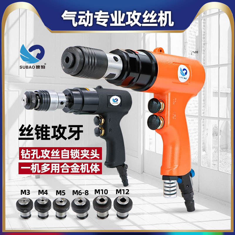 速豹气动攻牙机回丝机强力M3-M12