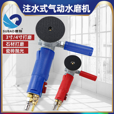 速豹SM100注水式气动水磨机3寸4寸云石玉石磨光抛光机磨光机