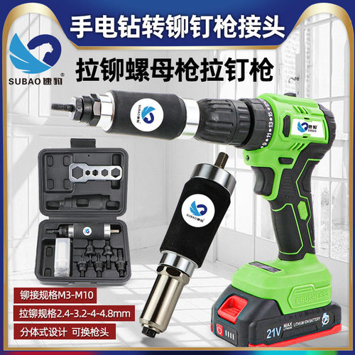 速豹手电动拉铆枪自动拉母拉铆枪