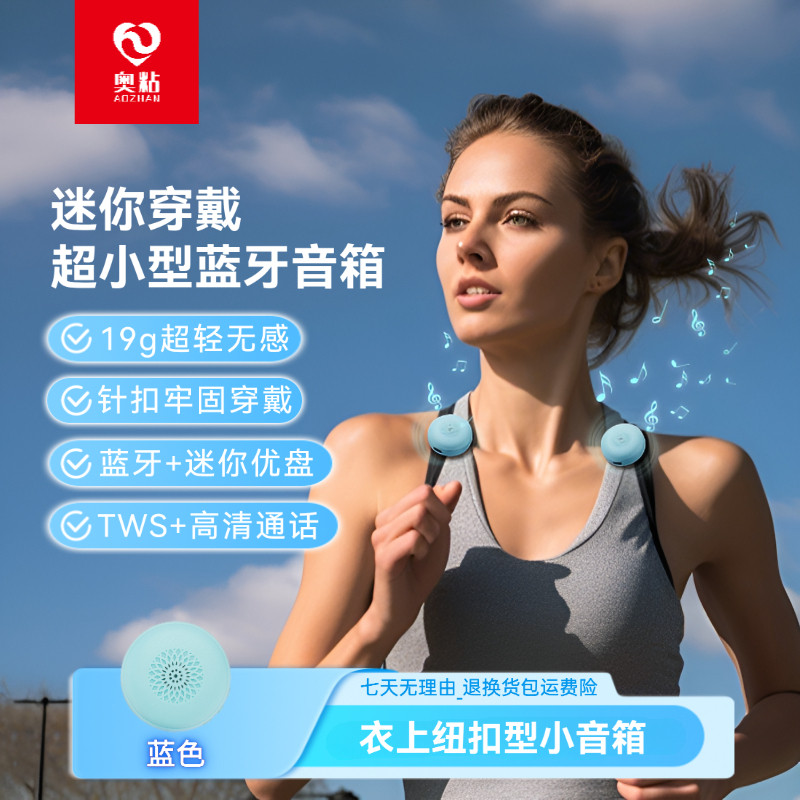 超小迷你穿戴蓝牙音箱户外运动跑步低音炮别针挂衣佩戴随身小音响
