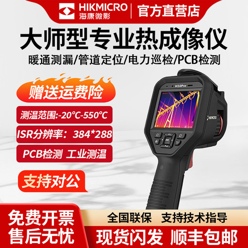 海康威视工程级高精度热成像仪