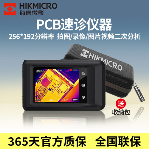 PCB电路板检测维修专用热成像仪