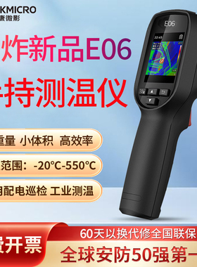 海康微影红外热成像测温仪E06E09配电巡检工业检修地暖管道测漏水