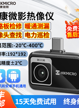 海康红外热像仪P09热成像摄像头苹果手机安卓工业测温热成仪维修