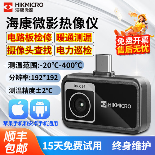 海康威视高清手机热像仪高性价比