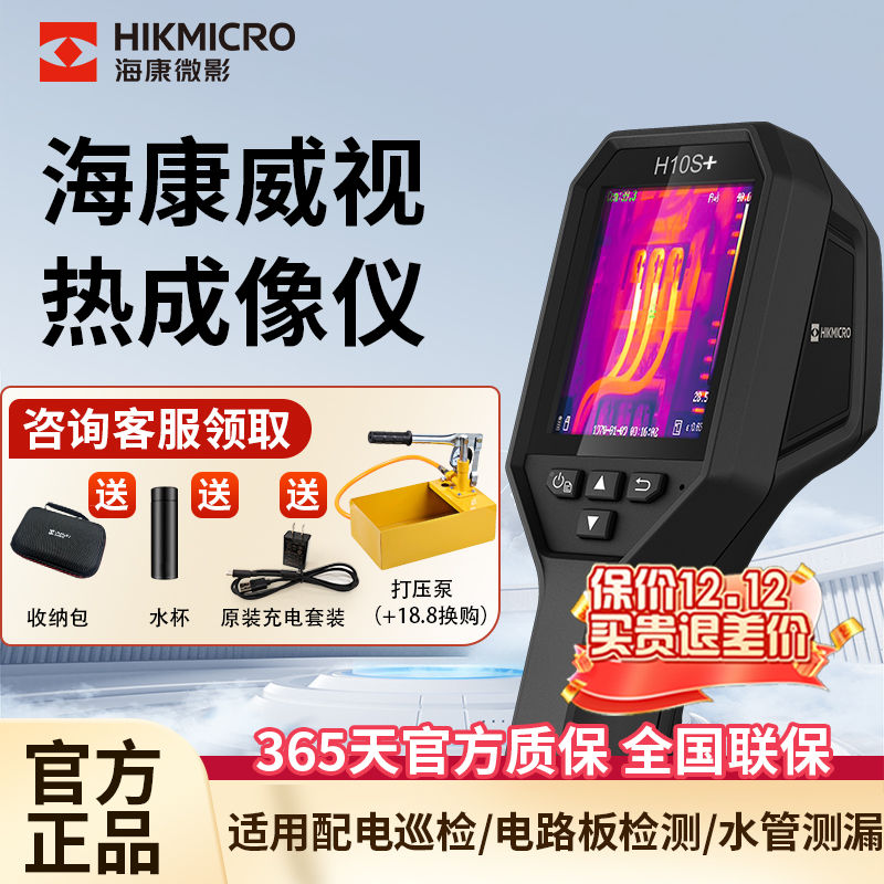 海康威视热成像仪巡检测温好帮手