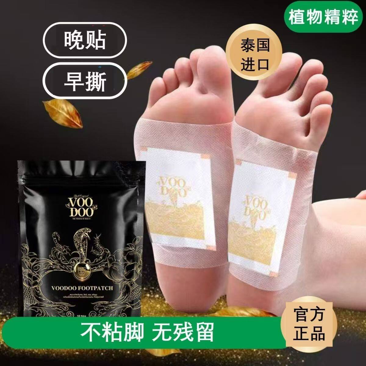 【拍一发7】VOODOO沐朵泰国进口蛇毒本草足底足部植物萃取足贴