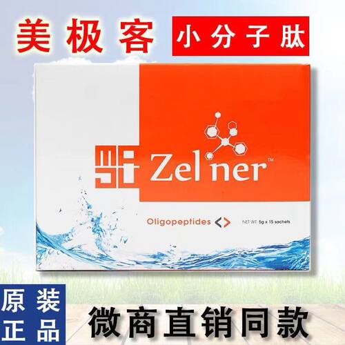 原装正品美极客小分子肽大豆蛋白肽马来西亚大豆活性肽15袋/盒