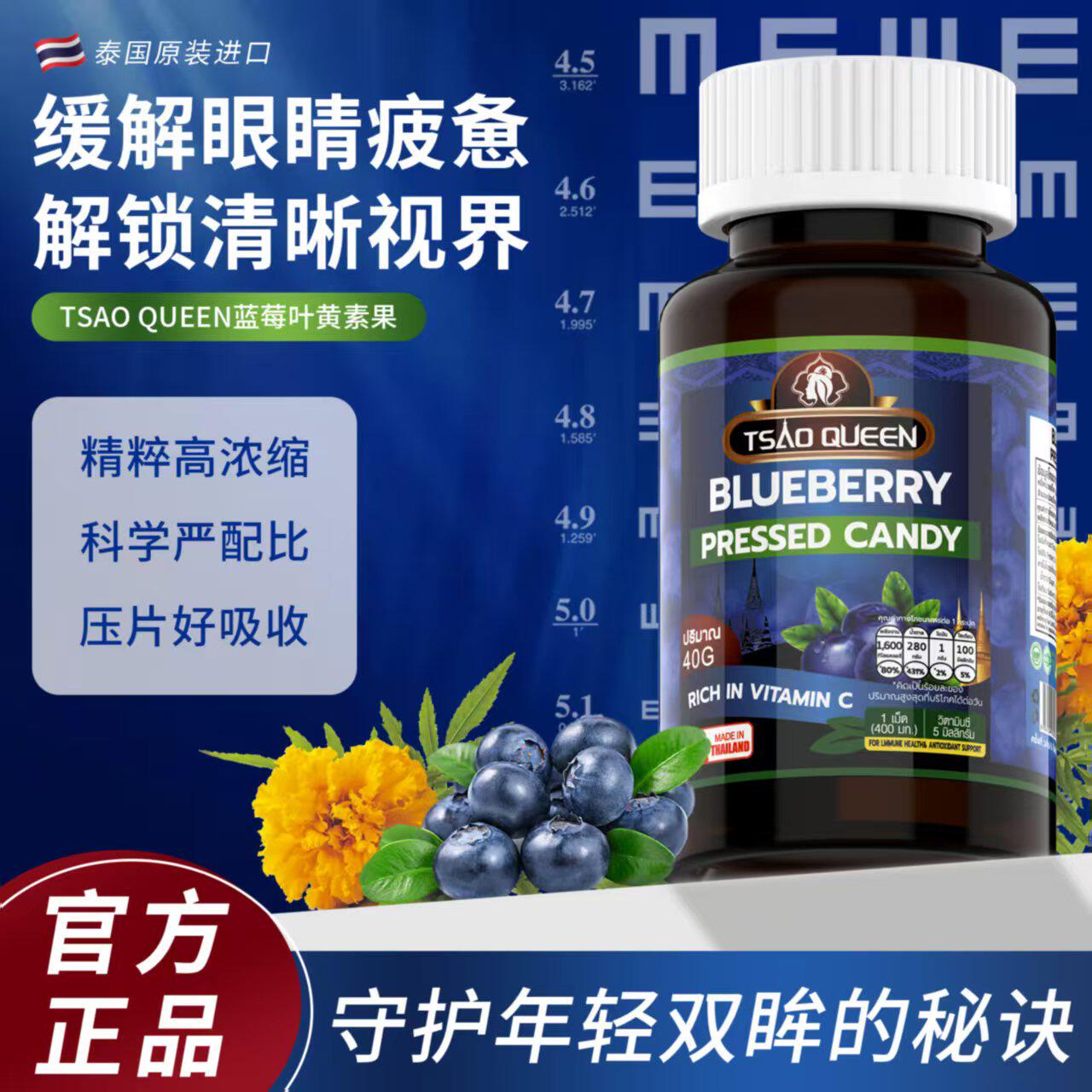 泰国蓝莓叶黄素压片糖果含维生素C叶黄素酯上班族学生营养咀嚼片