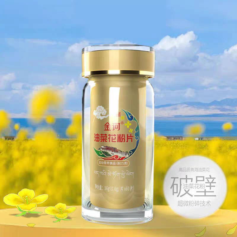 金诃藏药金诃牌油菜花粉片藏有引力线下同款官方正品专柜直发新品