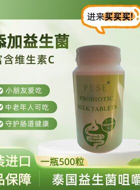 益生菌钙片泰国原装进口pese酸奶咀嚼片成人儿童肠胃益生菌钙片