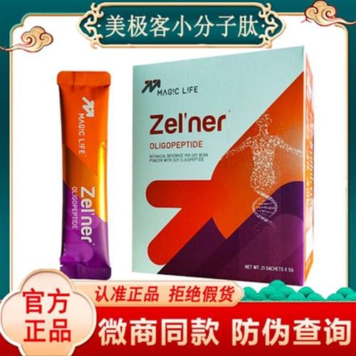 美极客小分子肽直销款新包装