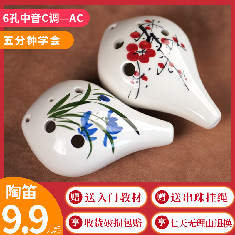 听柚陶笛六孔AC款中音C调乐器