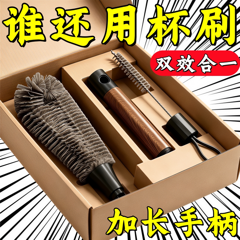 长柄不沾油无死角杯刷