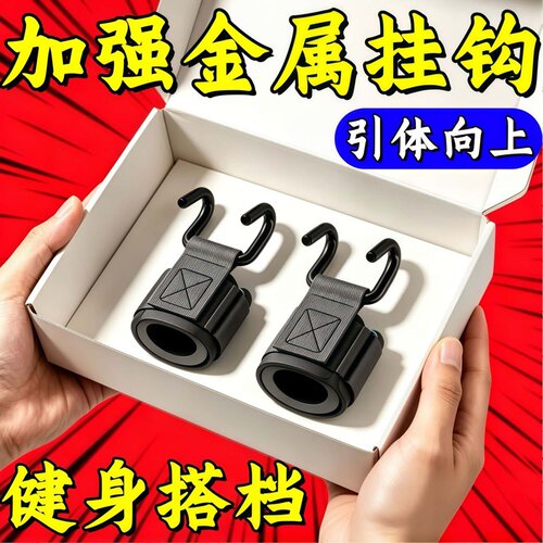 引体向上助力钩护腕防脱手