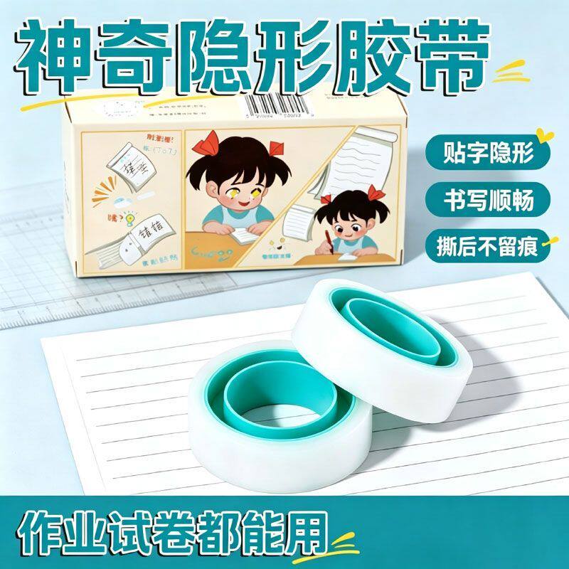 学生改错透明强粘胶带