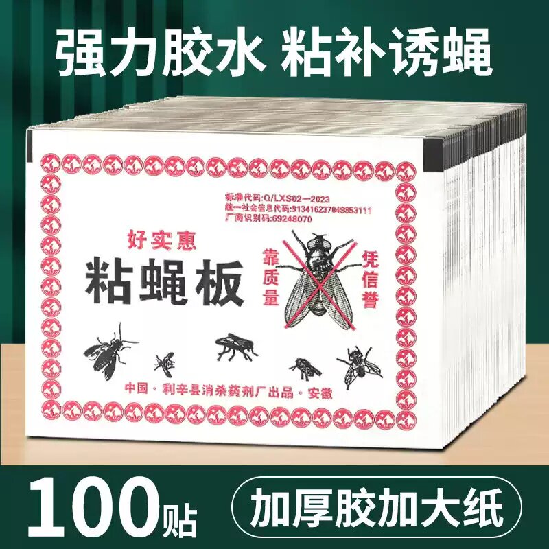 100张强力贴粘蝇纸餐饮家用