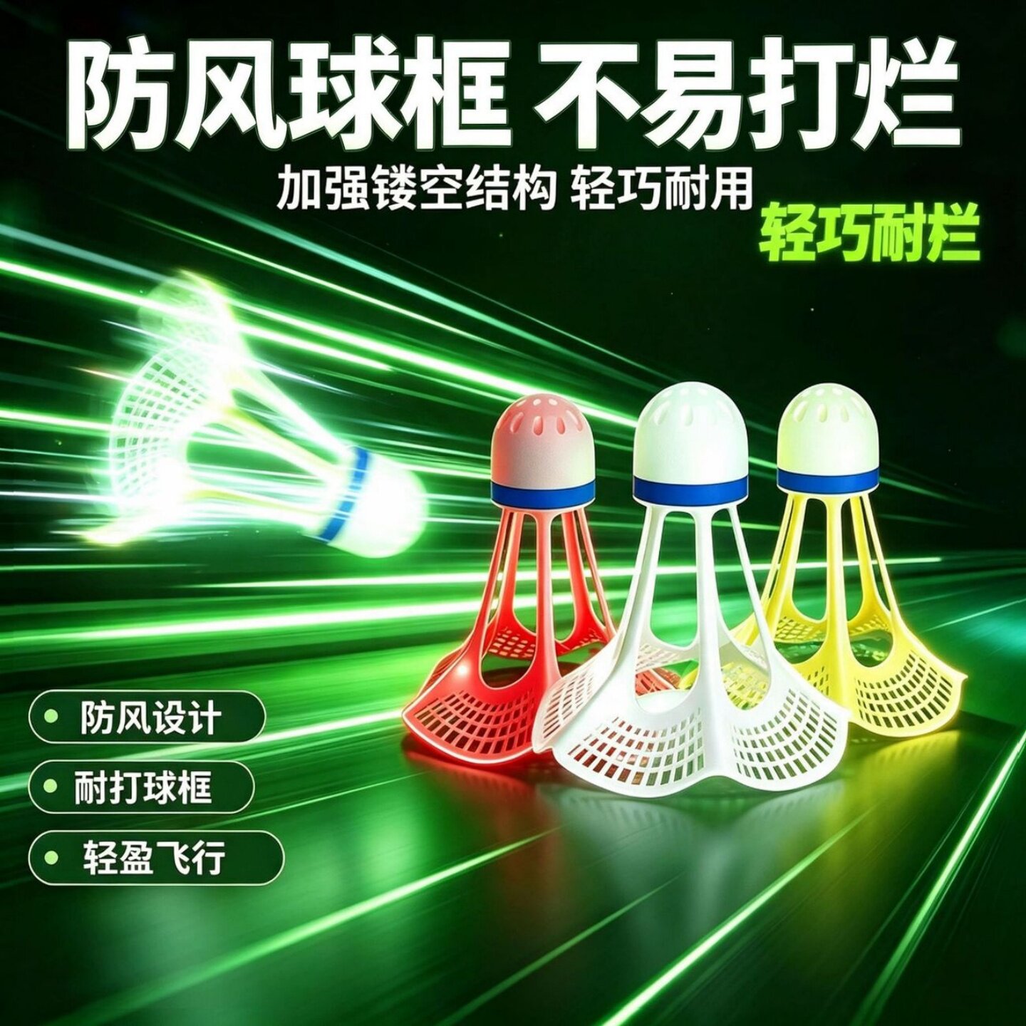 夜用发光训练发光羽毛球