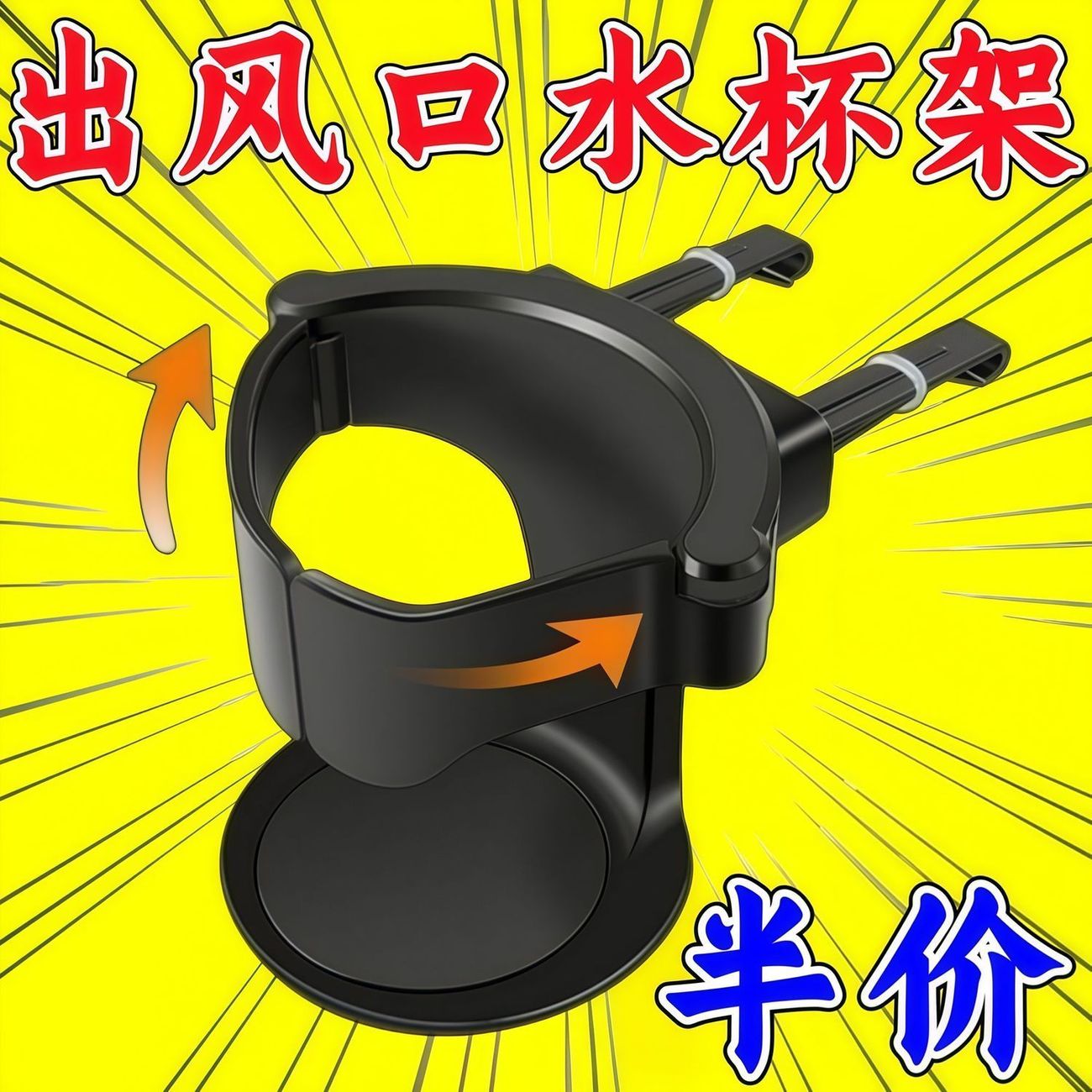 车载出风口通用水杯架