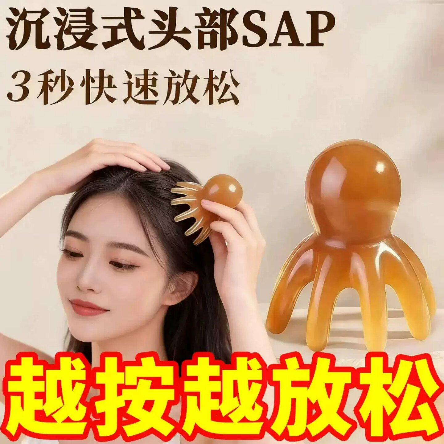 章鱼八爪鱼头皮穴位按摩梳