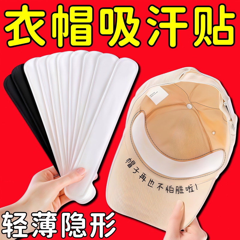 军训一次性帽檐衣领吸汗贴