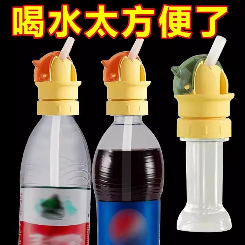 儿童宝宝便携喝水神器防呛水瓶盖矿泉水吸管盖水瓶转换嘴头帽通用