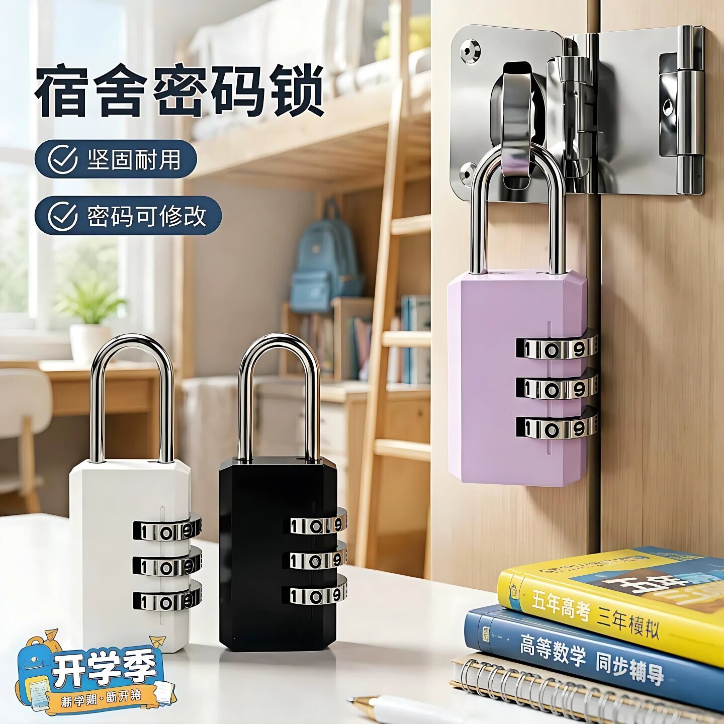 宿舍家用防盗密码挂锁
