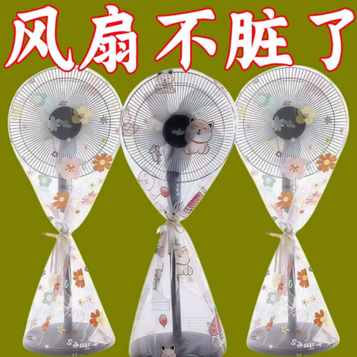 夏季家用落地台扇防尘罩收纳包