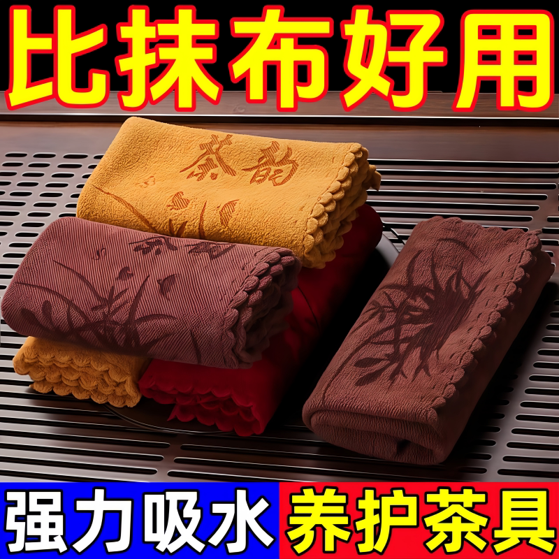 茶具专用强力吸水不掉毛茶巾