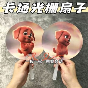红毛小狗光栅扇子可爱卡通光栅变换扇手摇扇创意可爱礼品批发玩具