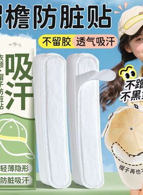 军训一次性帽檐衣领吸汗贴