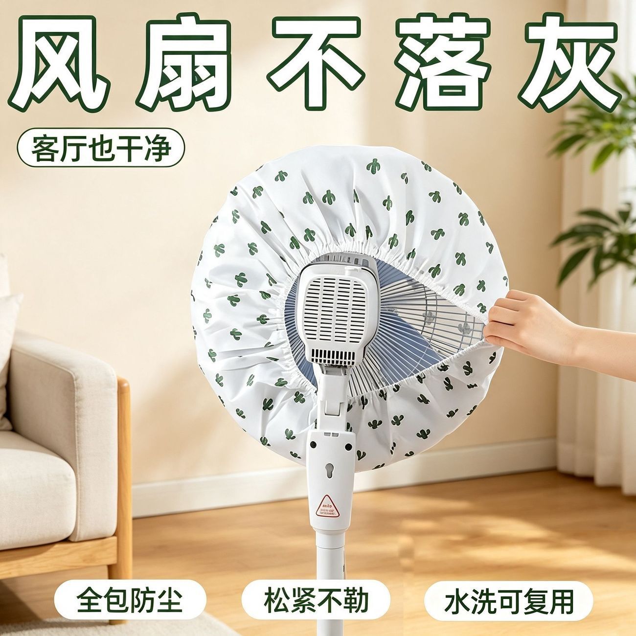 通用落地扇防尘防潮收纳罩