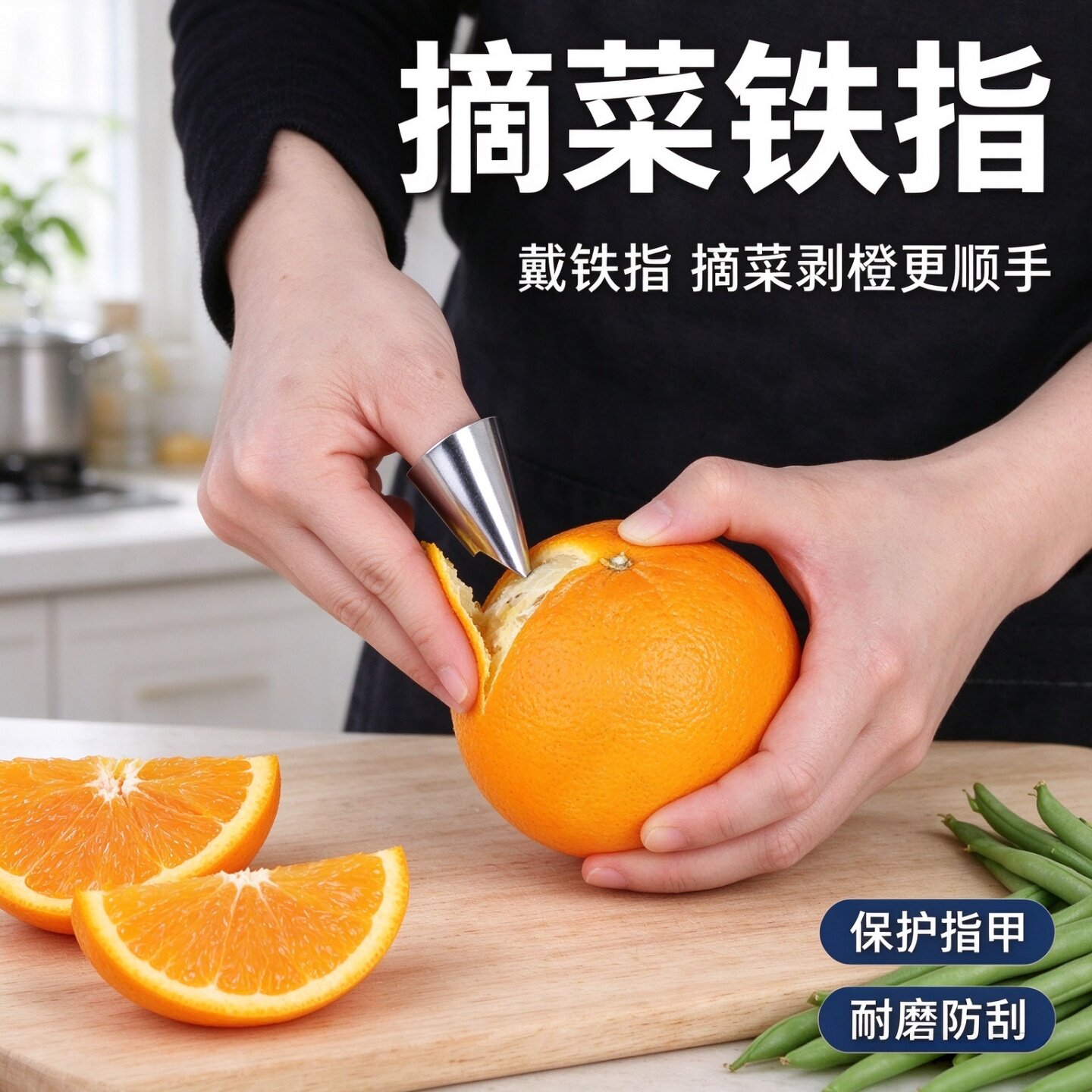 不锈钢摘菜护指铁指甲