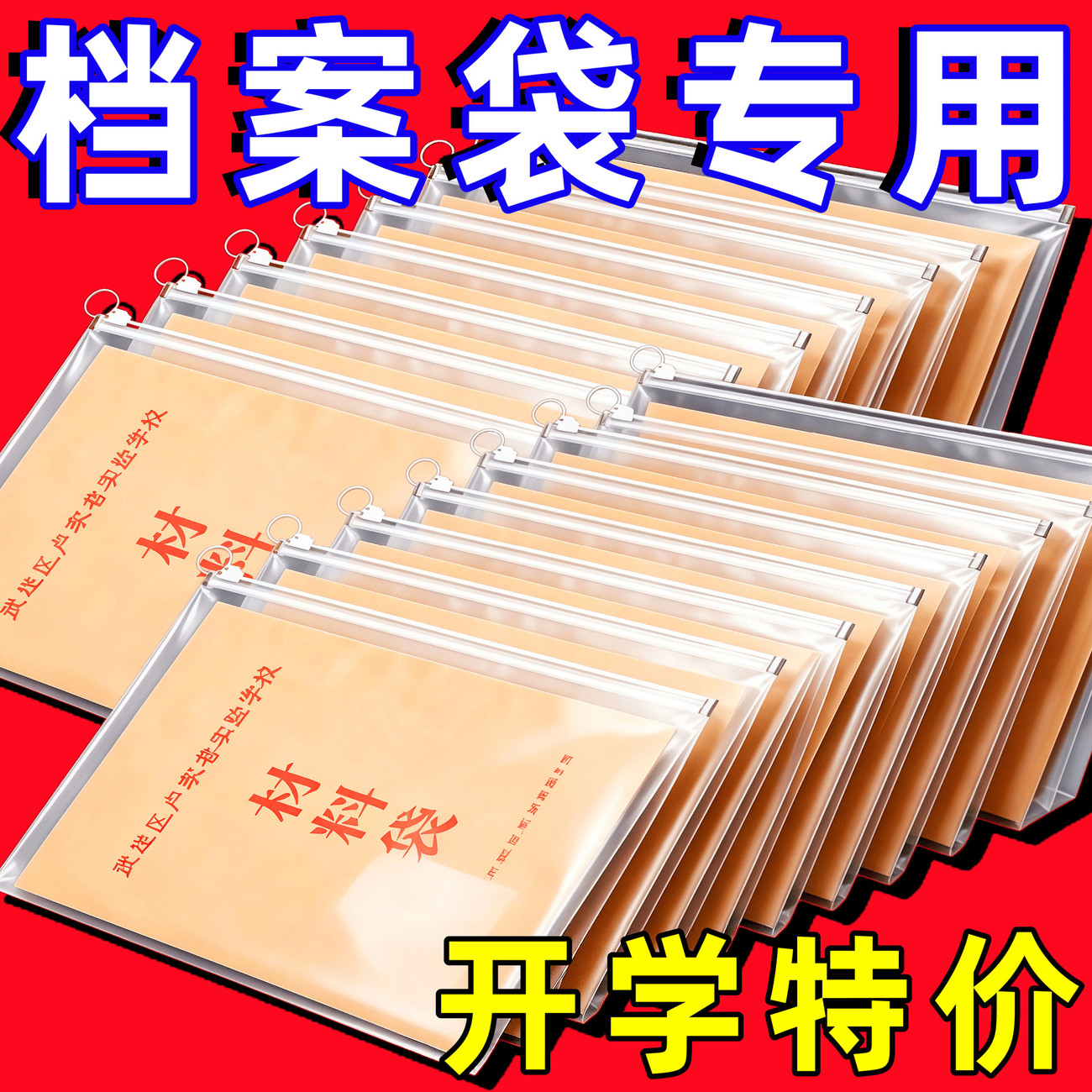 B4加厚防水大容量档案拉边袋