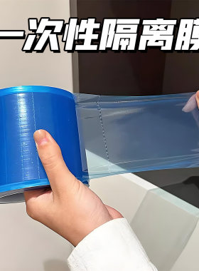 一次性隔离膜蓝膜牙科酒店马桶开关卫浴隔离膜断点式不留胶