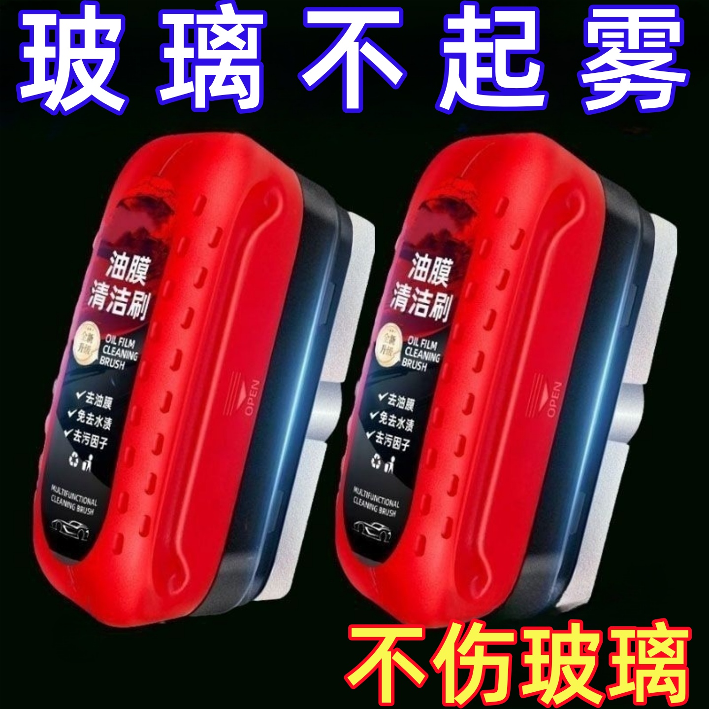 汽车玻璃油膜擦强力油膜去除剂前挡风玻璃侧窗后视镜镀膜剂清洁刷