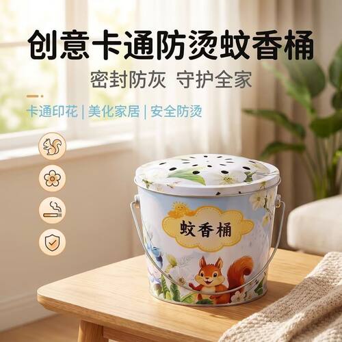 露营手提带盖防烫蚊香收纳桶